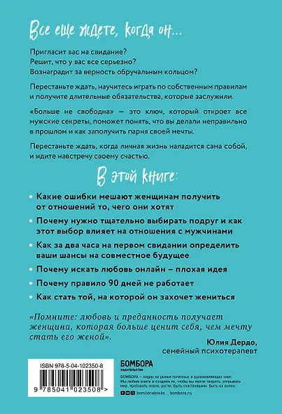 Больше не свободна. Как получить кольцо и все не испортить - фото 2