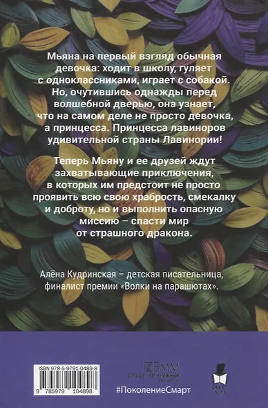 Мьяна и перо миров - фото 2