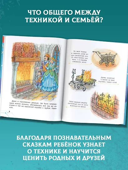 Сказки о технике - фото 5