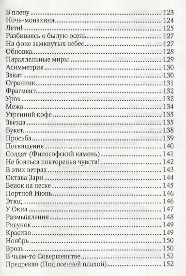 С высоты Молчания. Поэтический сборник - фото 5