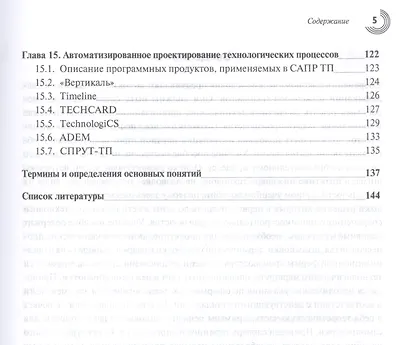 Технологическая подготовка производства. Учебное пособие - фото 4