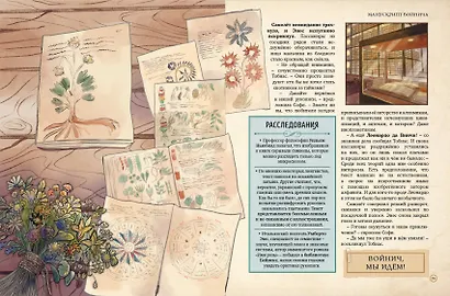 Искатели тайн. Раскрой 12 загадок! - фото 8