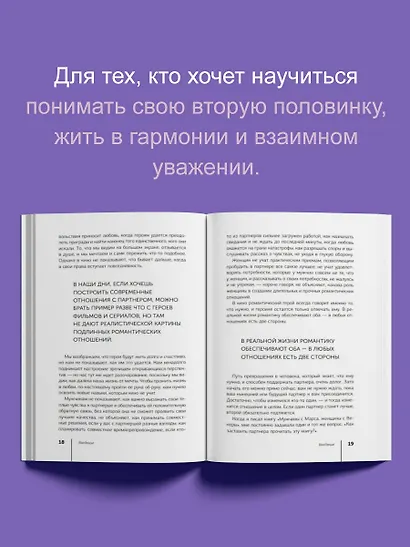 Мужчины с Марса, женщины с Венеры. Новая версия для современного мира - фото 5