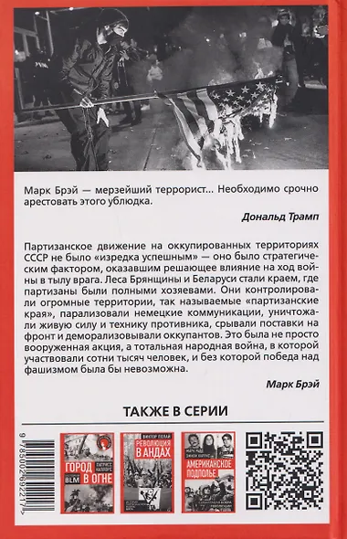 Анти-Трамп. Настольная книга Антифа - фото 2