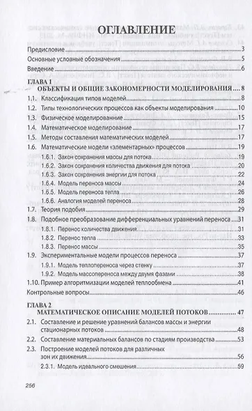 Моделирование химико-технологических процессов - фото 2