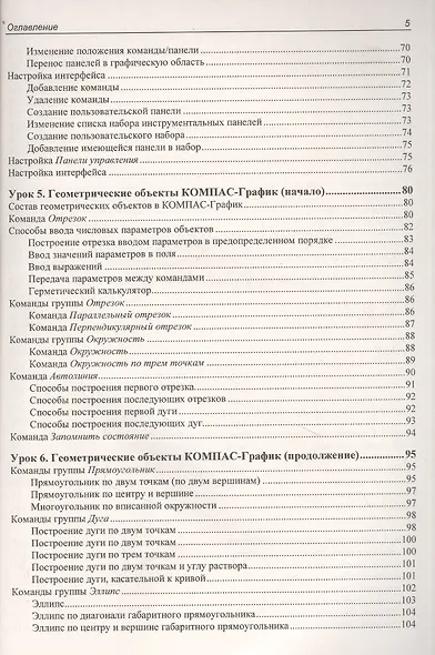 Самоучитель КОМПАС-3D V20 - фото 4
