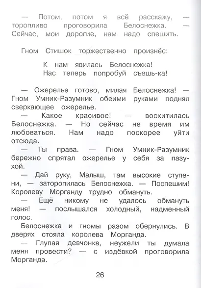 Ожерелье для Белоснежки - фото 5