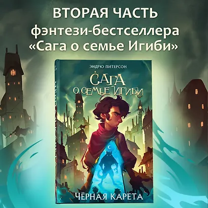 Чёрная Карета (#2) - фото 4