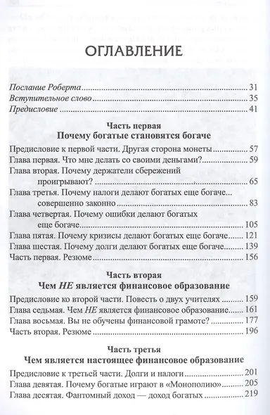 Почему богатые становятся богаче - фото 2