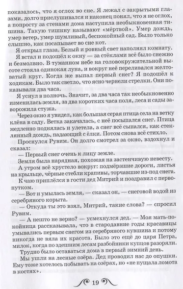 Барсучий нос. Рассказы - фото 3