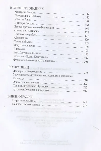 Леонардо да Винчи - фото 4