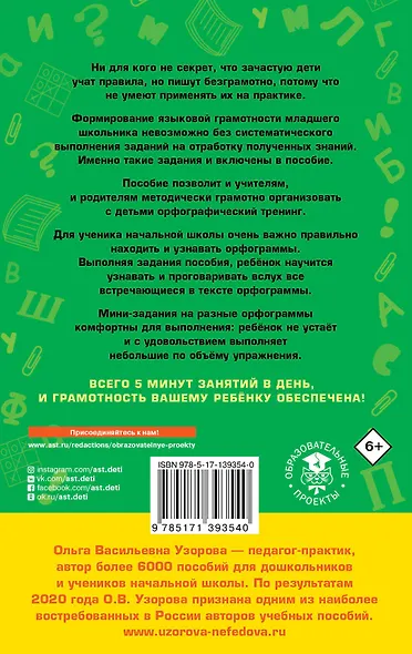 12000 мини-заданий по русскому языку на каждый день. 1-4 классы - фото 2
