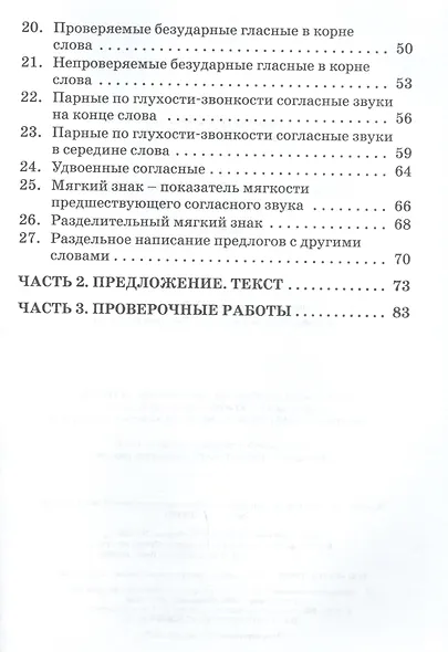 Тренажер по русскому языку для подготовки к ВПР. 2 класс - фото 3