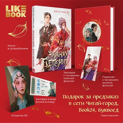 Зимняя бегония. Том 1 (открытка + закладка 1 + закладка 2) - фото 2