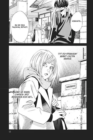 Бездомный бог. Том 23 (Noragami). Манга - фото 4