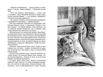 Батальон Бориса Ивановича - фото 8