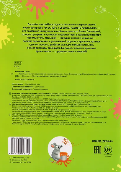 Животные: поэтапное рисование: книжка-раскраска - фото 2