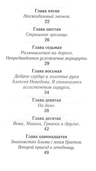 Альма - фото 3