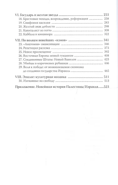 Евреи,Бог и история - фото 4