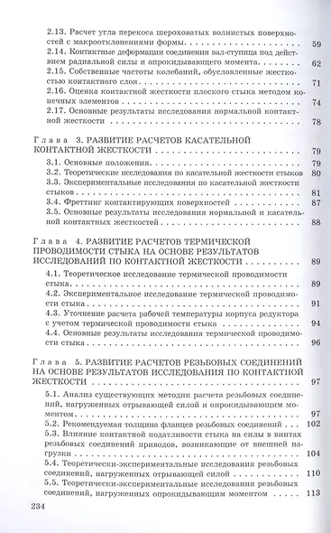 Конструирование машин. Развитие основ. Прочность, жесткость, надежность: учебное пособие для вузов - фото 3