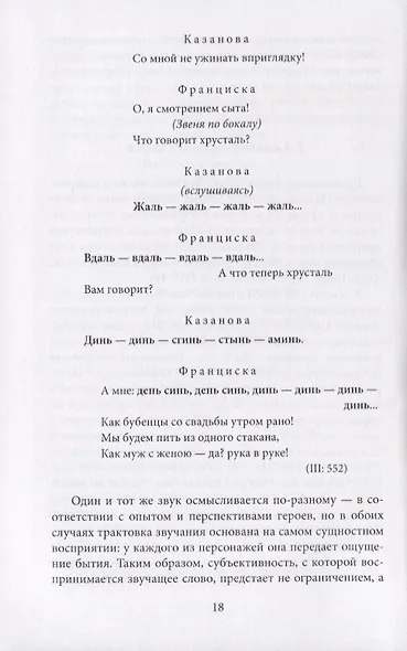 Поэтический язык Марины Цветаевой - фото 5