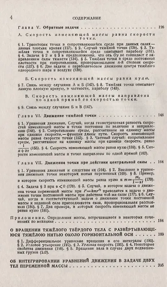 Работы по механике тел переменной массы - фото 3