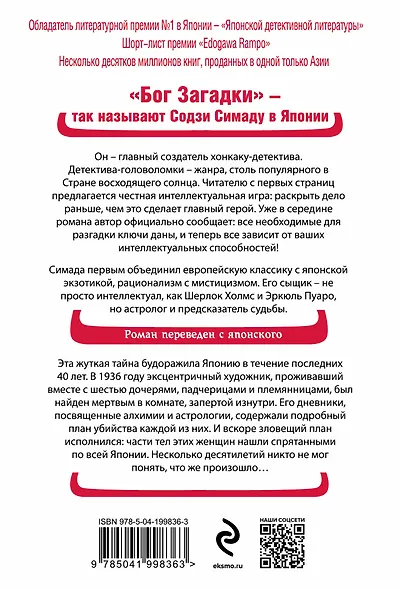 Токийский Зодиак - фото 2