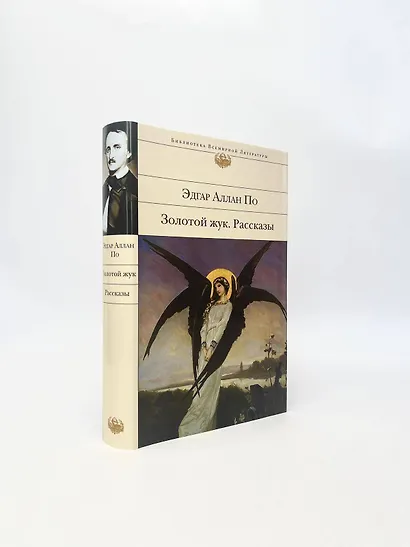 Золотой жук. Рассказы - фото 6