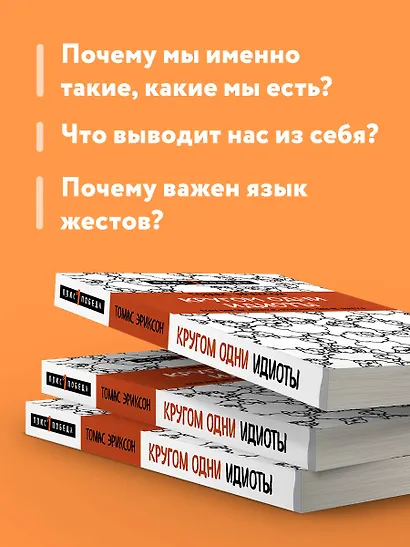 Кругом одни идиоты. Если вам так кажется, возможно, вам не кажется - фото 6