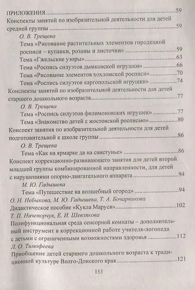 Развивающая предметно-пространственная среда детского сада на основе ФГОС ДО. Образовательные ситуации. Презентации, конспекты в электр. приложении - фото 3