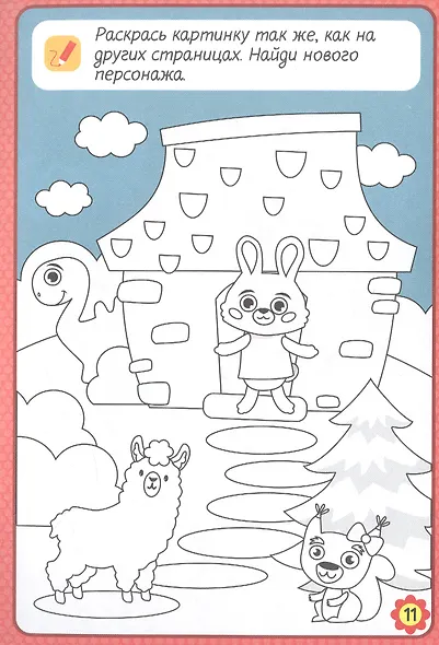 Память и внимание. Рабочая тетрадь - фото 5