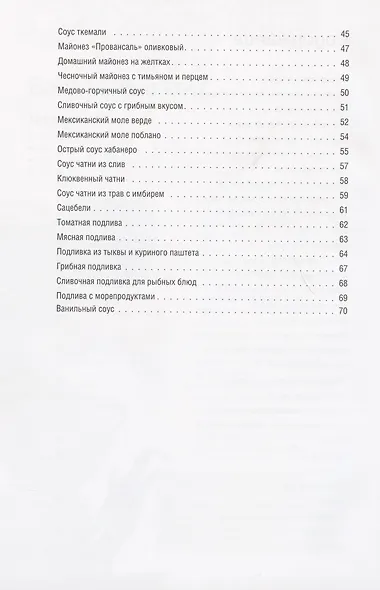 Домашние соления, маринады, квашеные овощи и фрукты, соусы, подливы, заправки, майонезы - фото 3