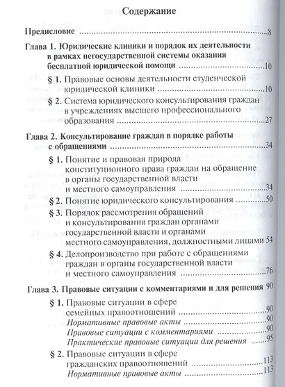 Практикум по юридическому консультированию - фото 2