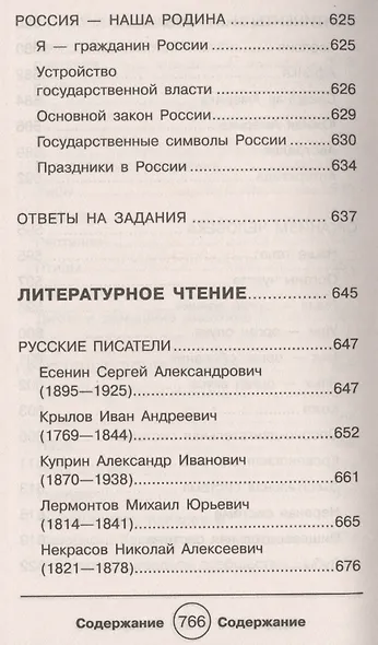 Полный справочник школьника для 1-4 классов - фото 8