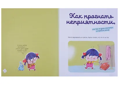 Мои первые комиксы. Приключения Адель, или Как сделать мир во всём мире - фото 3