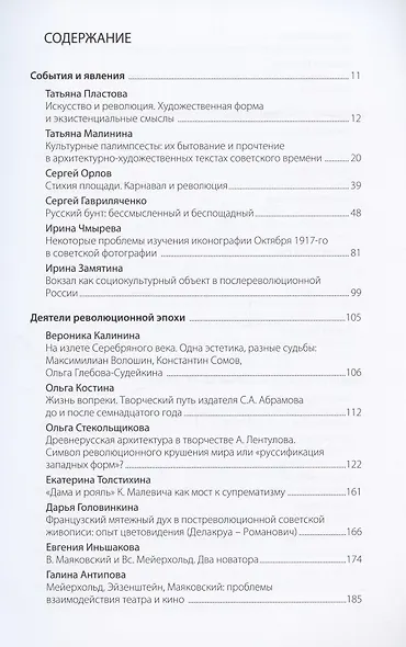 На пороге будущего. Октябрь 1917 года и судьбы русского искусства ХХ века - фото 2