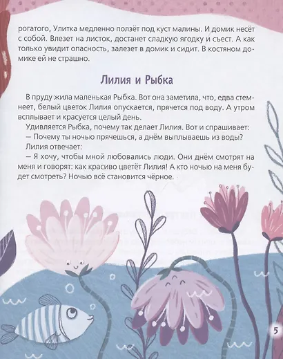 Цветок солнца. Рассказы (Читаем от 0 до 3 лет) - фото 7