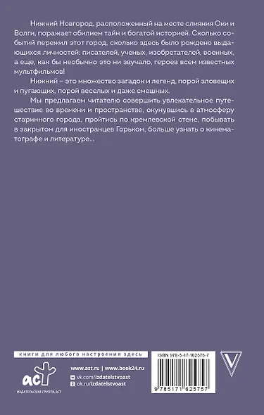 Нижний Новгород. Полная история города - фото 2