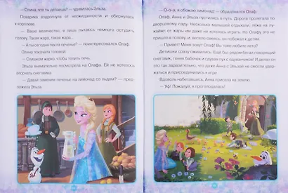 Холодное сердце. Истории о дружбе. Коллекция приключений - фото 5