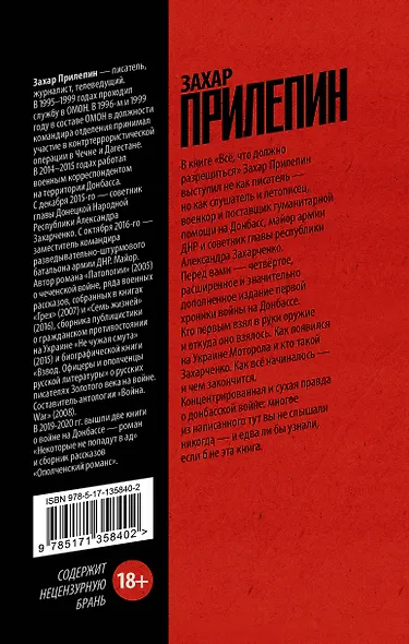 Всё, что должно разрешиться. Хроника почти бесконечной войны: 2013-2021 - фото 2