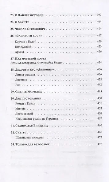 Про/чтение: Эссе - фото 5