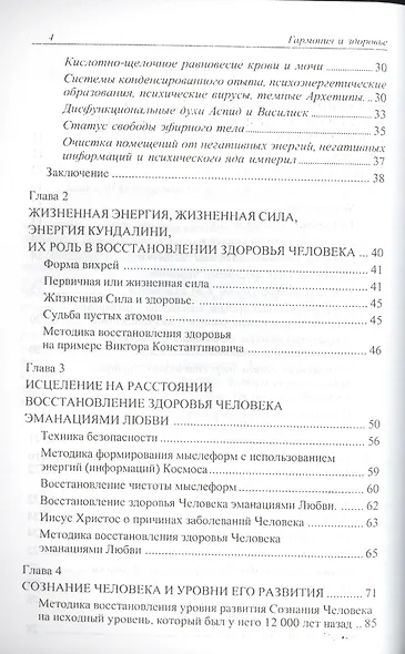 Гармония и здоровье. Система диагностики и исцеления Человека - фото 3