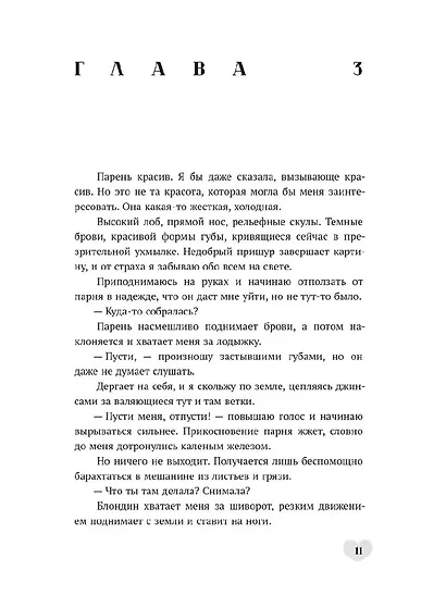 Будешь моей - фото 3