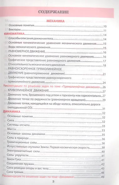 Физика. Весь школьный курс в таблицах и схемах - фото 2
