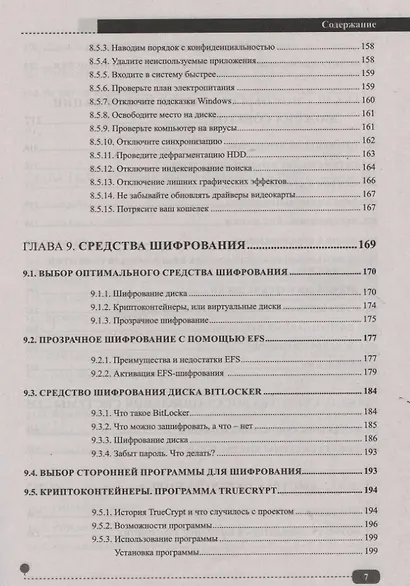 Windows 11. Установка, настройка, восстановление - фото 6