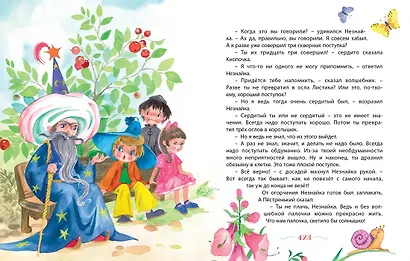 Комплект "Незнайка. Все приключения в 4-х книгах" - фото 8