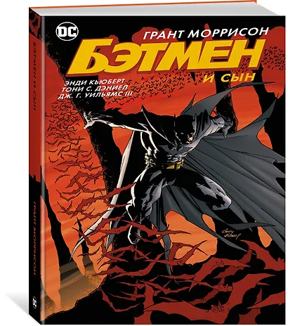 Бэтмен и сын - фото 2