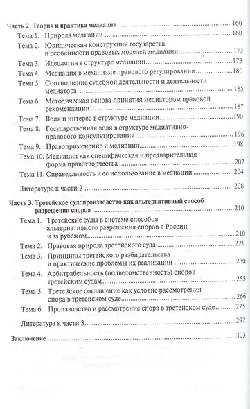 История теория перспективы развития правосудия и альтернативных юридических процедур в России.Уч.пос. - фото 3
