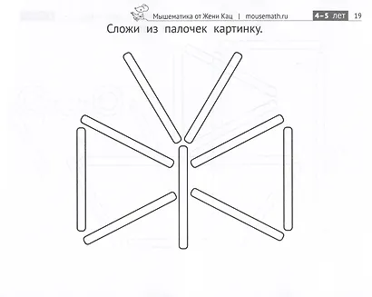 Картинки из счетных палочек. Детям 4-6 лет - фото 5