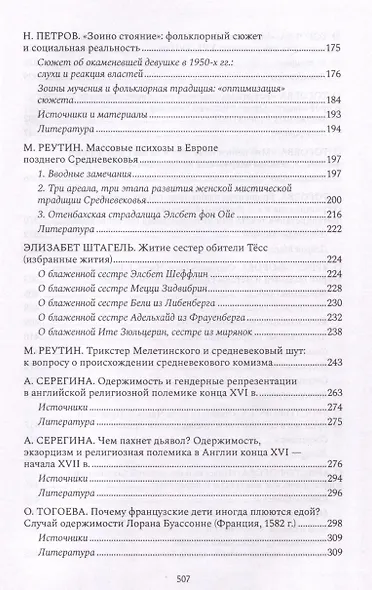 Безумство глазами историков - фото 4